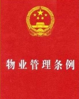 《福建省物業(yè)管理?xiàng)l例》下的企業(yè)運(yùn)營與管理優(yōu)化路徑